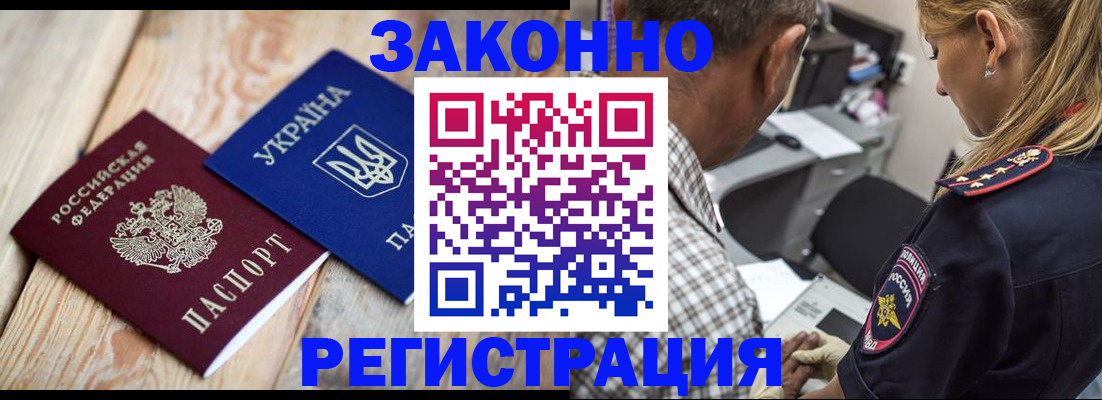 прописка иностранных граждан в Петровск-Забайкальском