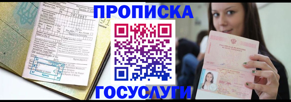 прописка гарантия в Петровск-Забайкальском