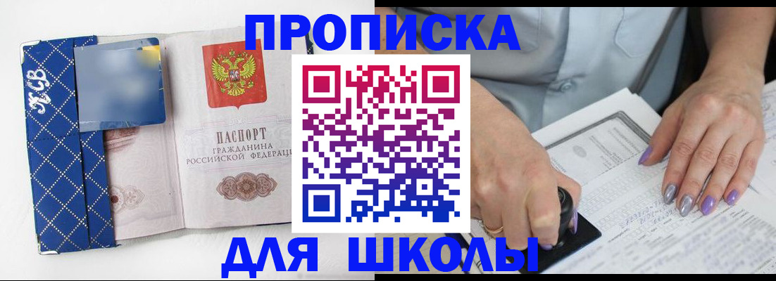 прописка ребенка в Петровск-Забайкальском