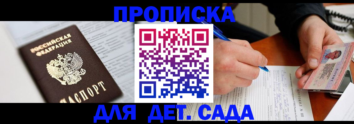 прописка для школы в Петровск-Забайкальском