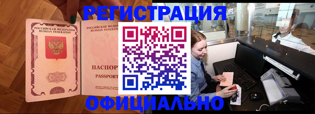 прописка для работы в Петровск-Забайкальском